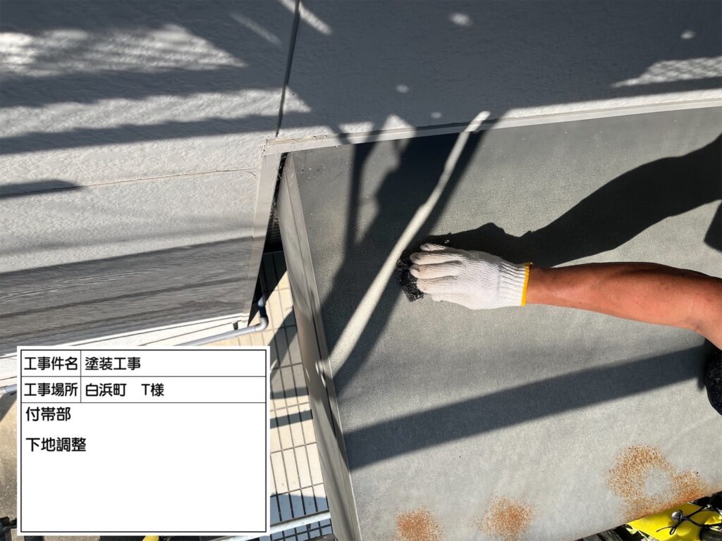 ペーパーなどを使って素地調整(さび落とし)などを行っていきます。